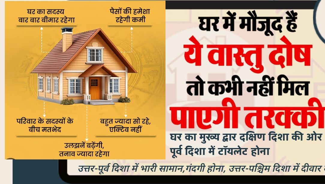 Home Vastu Remedy